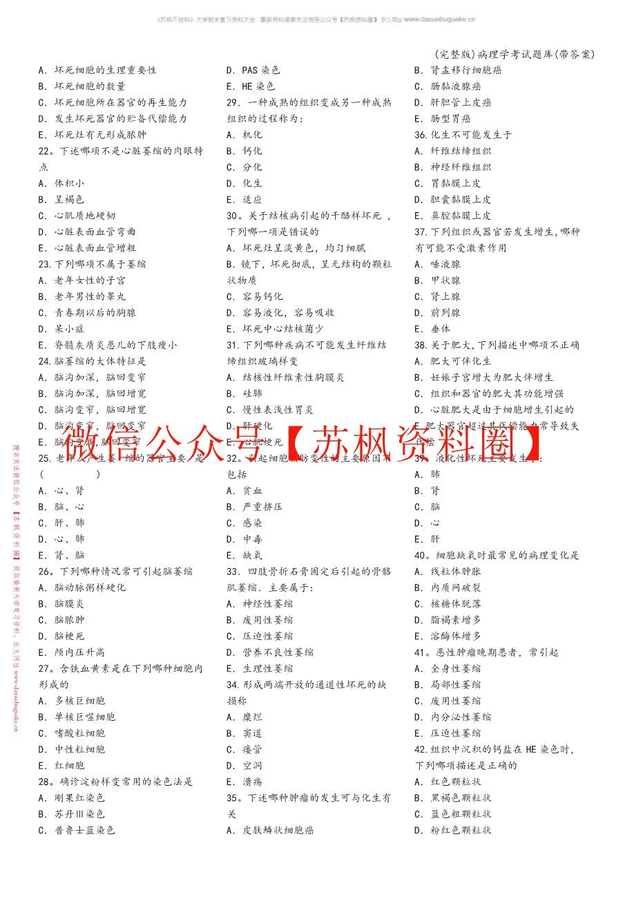 临床病理学